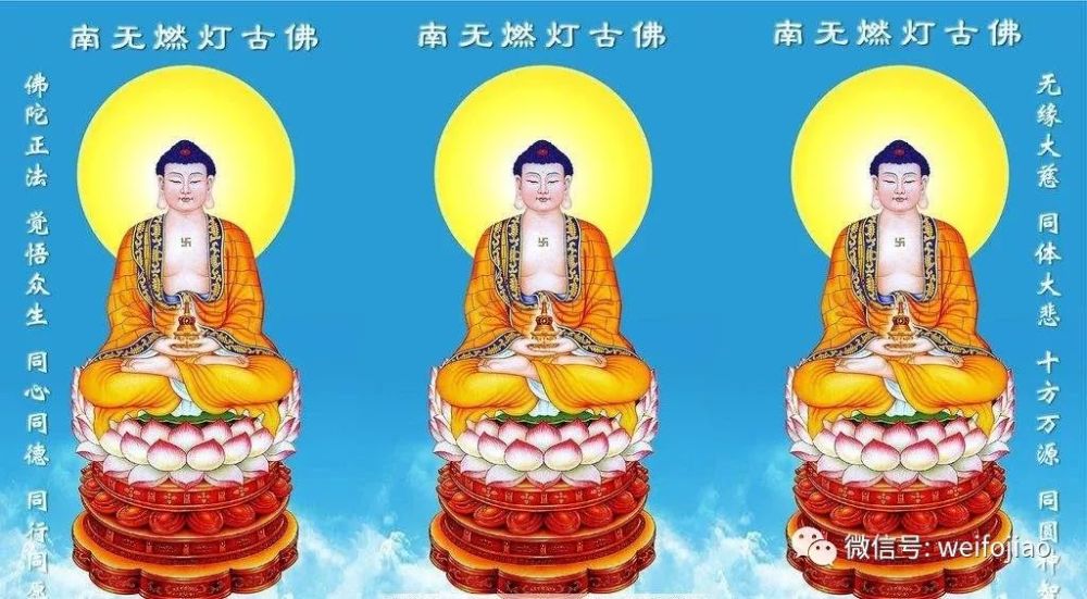燃燈佛為過去佛中之最著名者，看古佛如何應化世間？