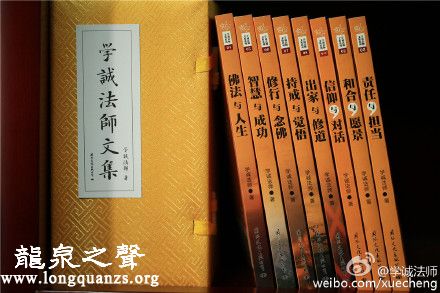 弘揚佛教文化《學誠法師文集》簡體中文版出版發行