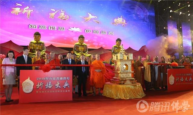 多國佛教領袖出席2016年萬眾祈福大典暨海潮天音國際梵唄音樂盛典