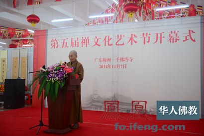 「第五屆禪文化藝術節」在梅州千佛塔寺舉行