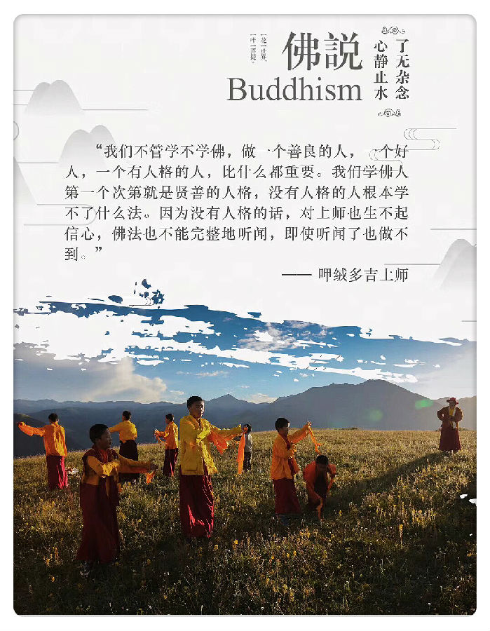 呷絨多吉上師：開示連載（258）我們每個學佛人都需要一個上師，依止一個上師