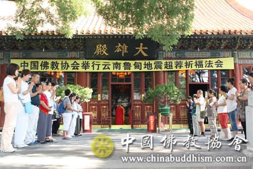 中國佛教協會舉行雲南魯甸地震超薦祈福法會