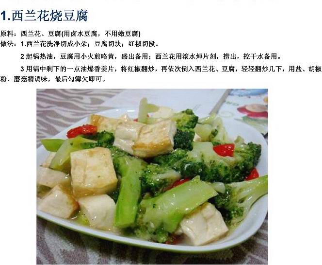 家常素菜：花椰菜燒豆腐