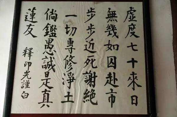 印光法師：「死」字甚好