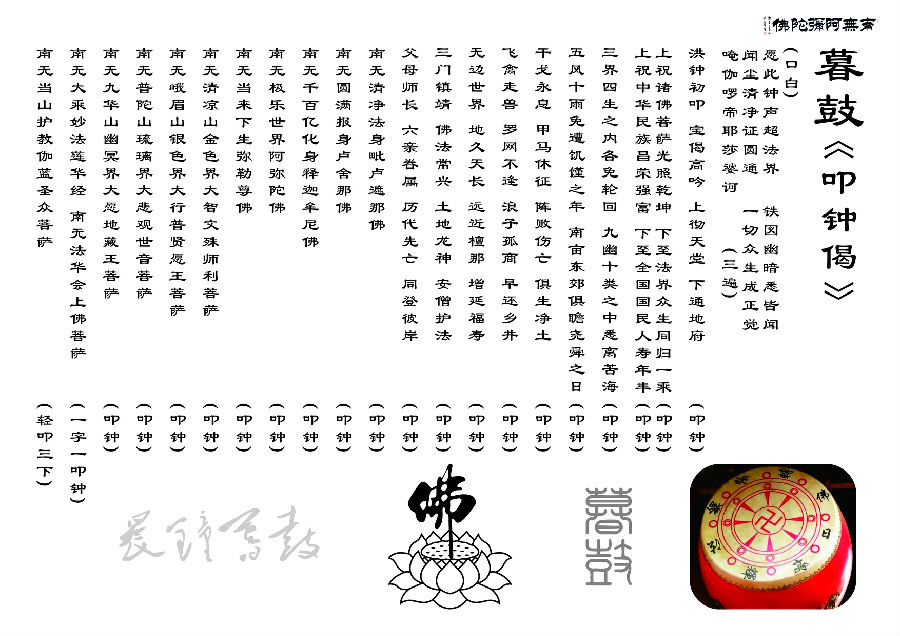 晨鐘暮鼓驚醒世間名利客經聲佛號喚回苦海迷路人