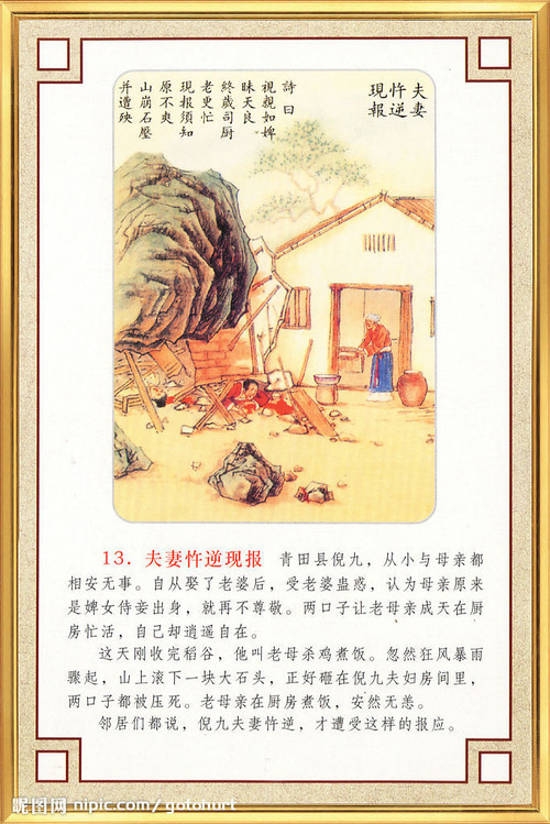 忤逆不孝因果報應掛圖