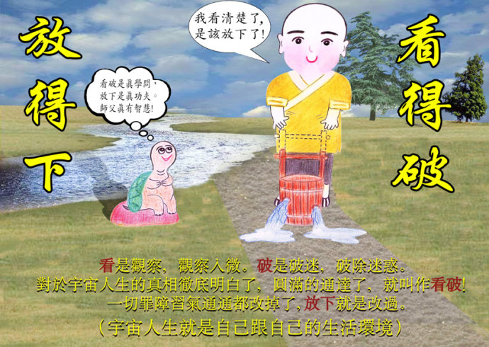 淺顯易懂，漫畫圖解佛理