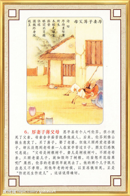 忤逆不孝因果報應掛圖