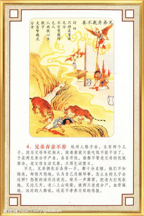 忤逆不孝因果報應掛圖