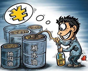 「地溝油」究竟是什麼四招教你辨認