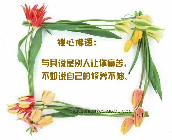 給予您智慧的禪心佛語