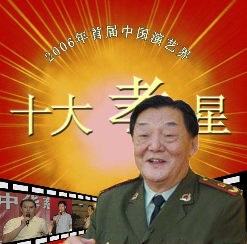 第一屆中國演藝界十大孝子候選人事跡