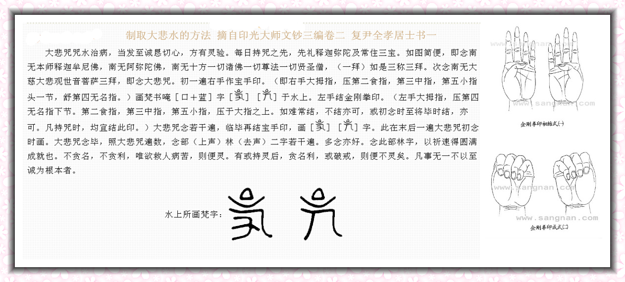 印光大師：製取大悲水的方法