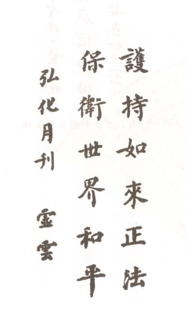 虛雲老和尚書法[組圖]