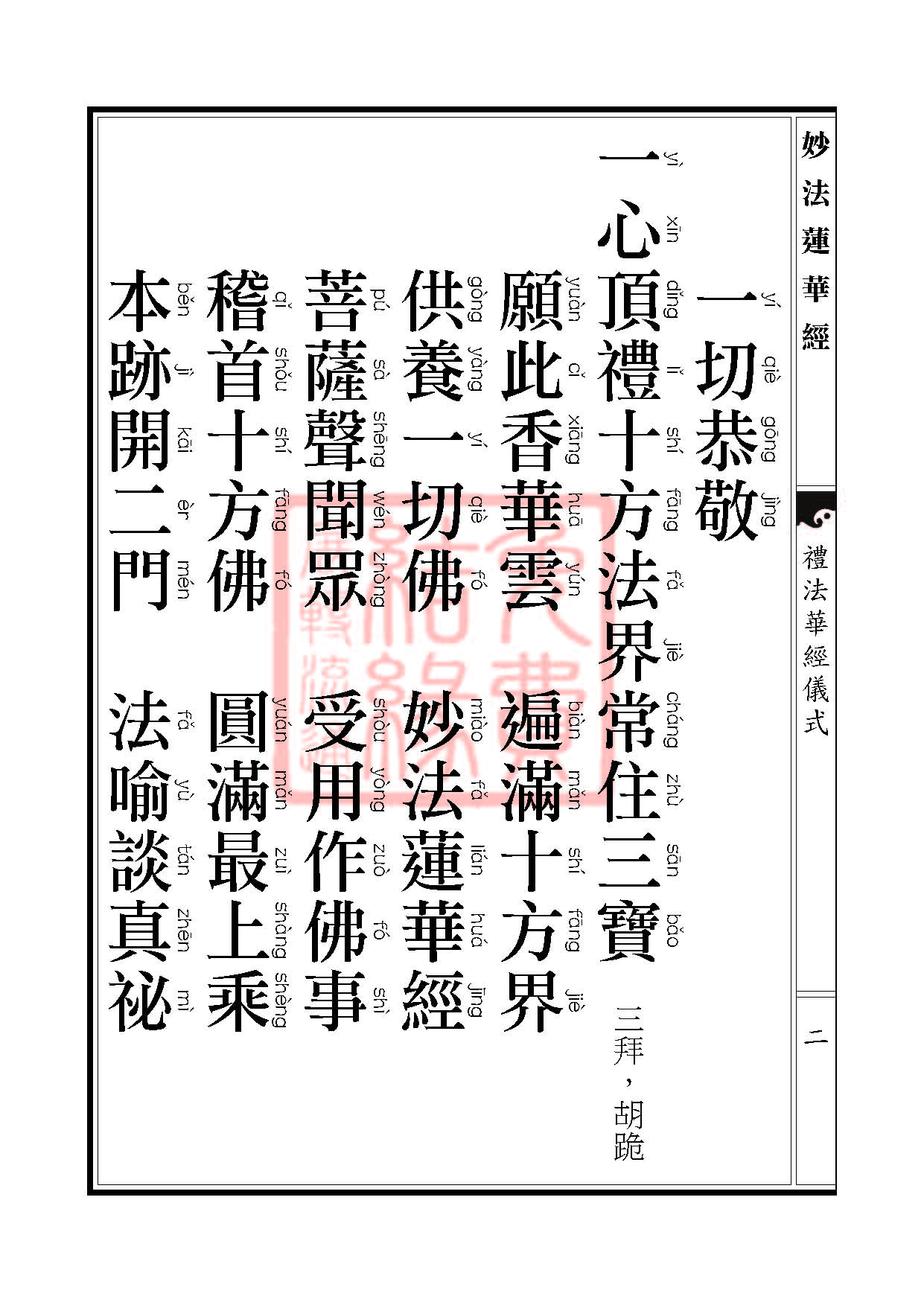 妙法蓮華經：譬喻品信解品妙音菩薩品