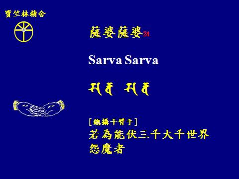 觀音四十二手眼