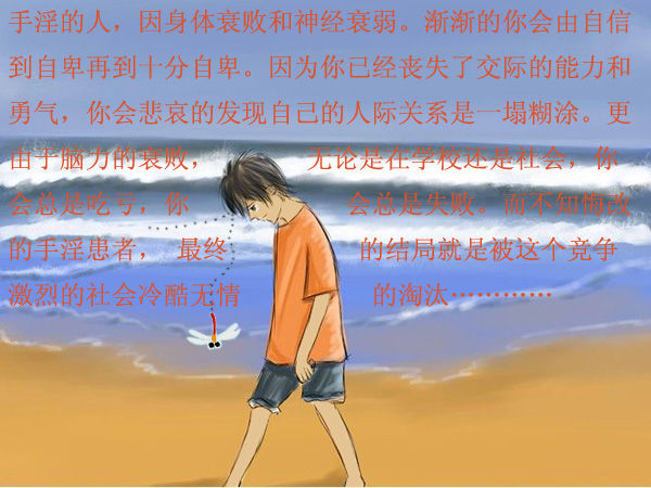 圖文告訴你手淫自慰的罪業，比一般的邪淫，要惡毒十倍不止!