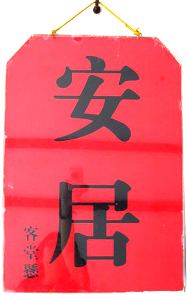 惜福法師：結夏安居