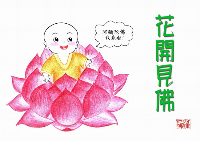 淨土法門：我們芸芸眾生都是如來的心肝寶貝