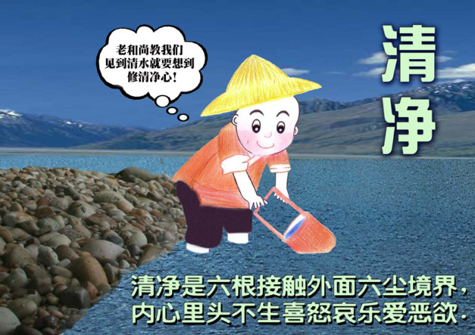 淺顯易懂，漫畫圖解佛理