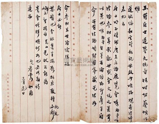 虛雲老和尚書法[組圖]