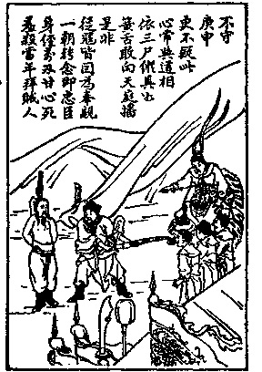 太上感應篇圖說20：又有三屍神在人身中每到庚申日輒上詣天曹言人罪過