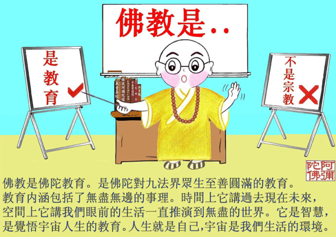 淺顯易懂，漫畫圖解佛理