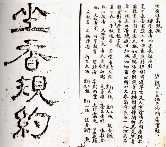 虛雲老和尚書法[組圖]