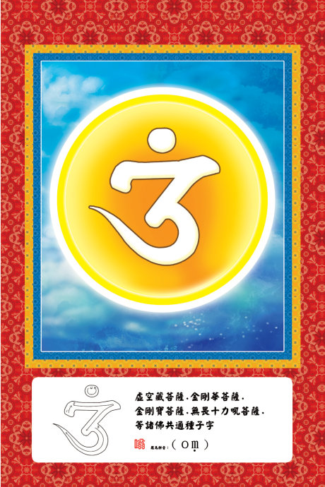 諸佛菩薩的金剛中子大全，種下之後生根發芽直至成佛