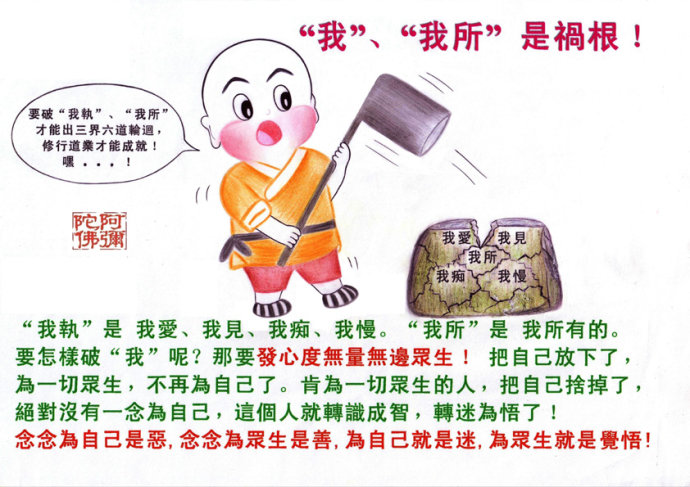 淺顯易懂，漫畫圖解佛理