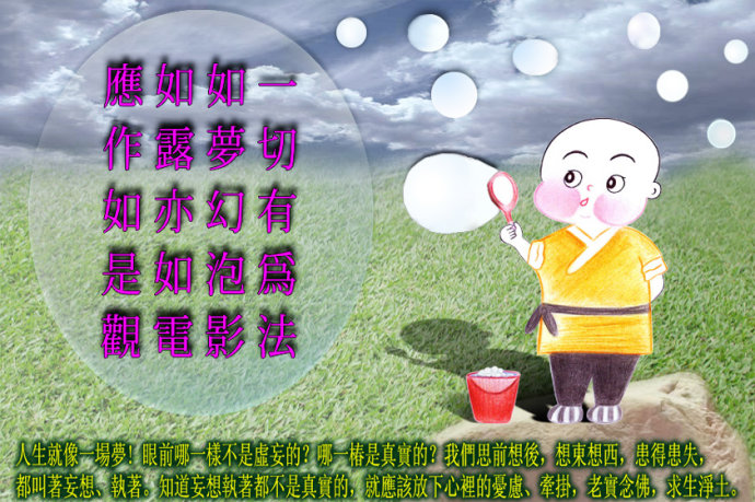 淺顯易懂，漫畫圖解佛理