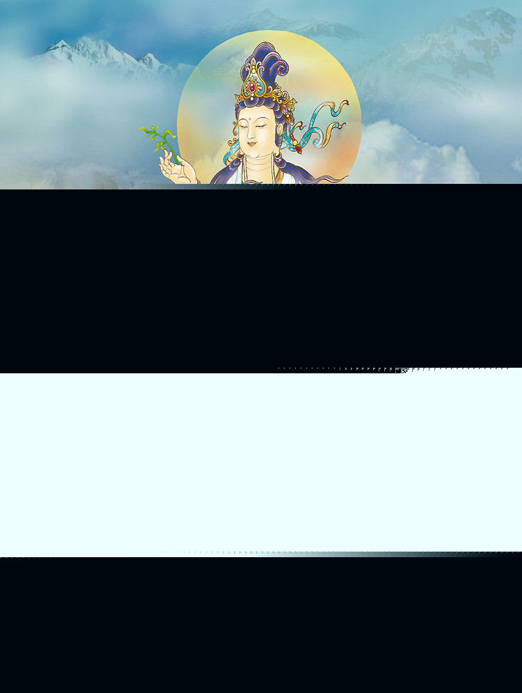 三十三觀音法像集—殊勝清涼無比，見者得福無量