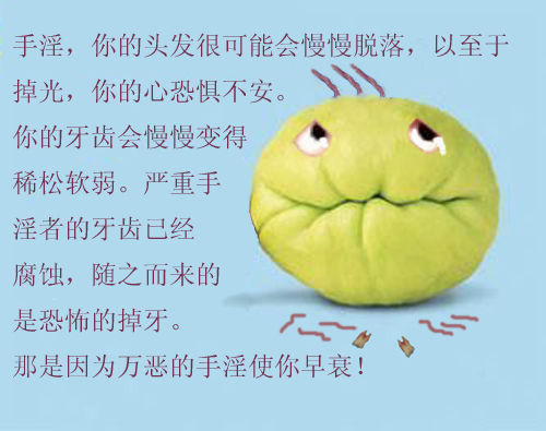 圖文告訴你手淫自慰的罪業，比一般的邪淫，要惡毒十倍不止!