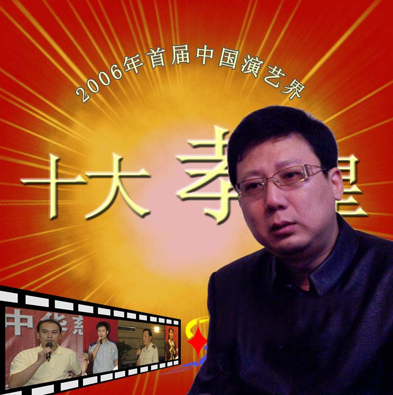 第一屆中國演藝界十大孝子候選人事跡