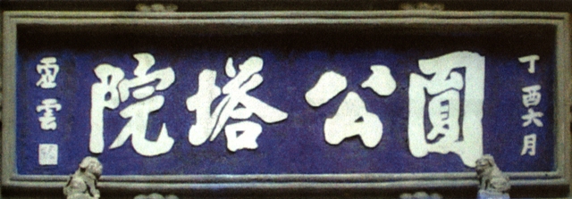 虛雲老和尚書法[組圖]