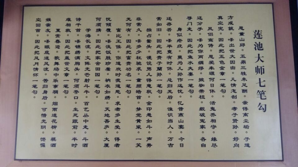 蓮池大師的《七筆勾》之五色封章