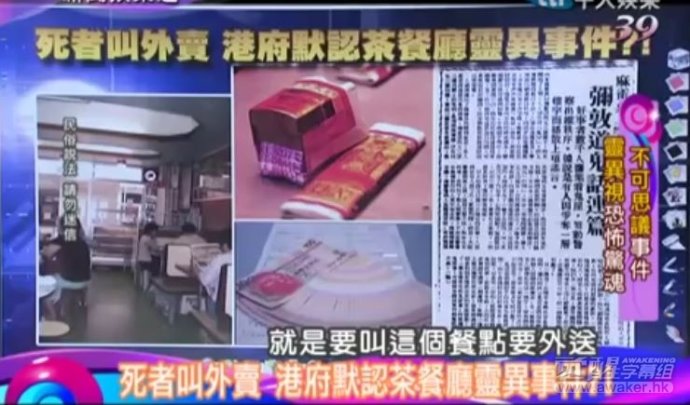 香港政府唯一默認的靈異事件：叫外賣