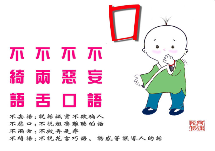 淺顯易懂，漫畫圖解佛理