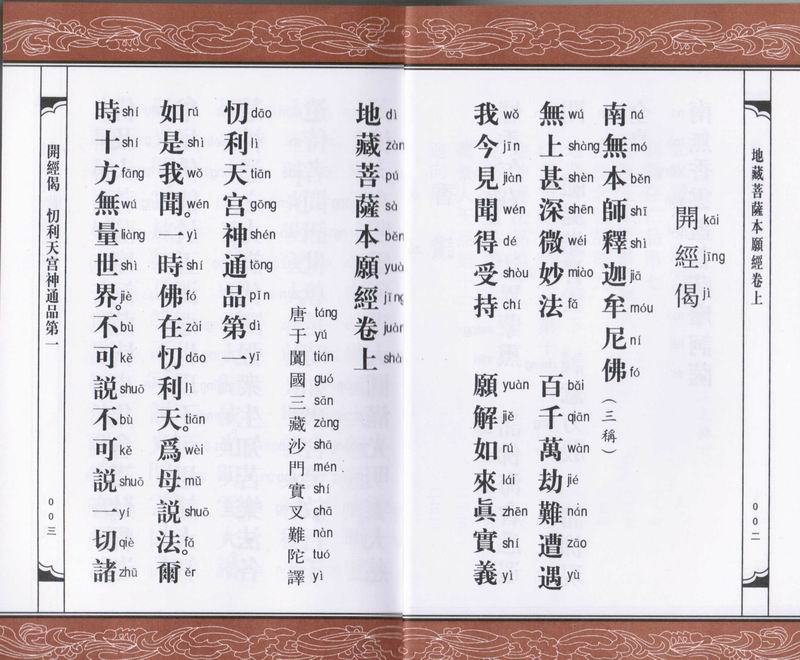 歡迎迎請注音版《地藏經》