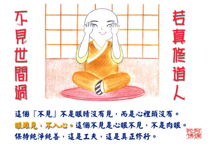 淺顯易懂，漫畫圖解佛理