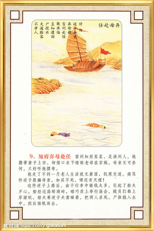 忤逆不孝因果報應掛圖