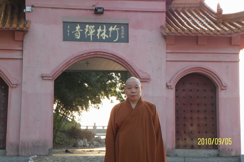 戒成法師與竹林禪寺［圖片介紹］