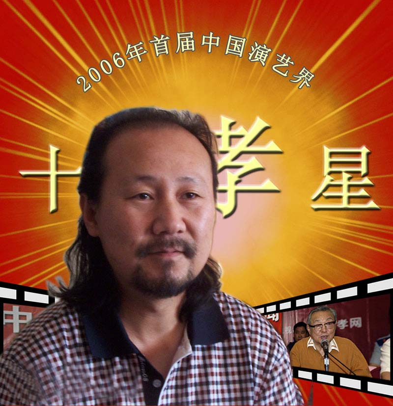 第一屆中國演藝界十大孝子候選人事跡