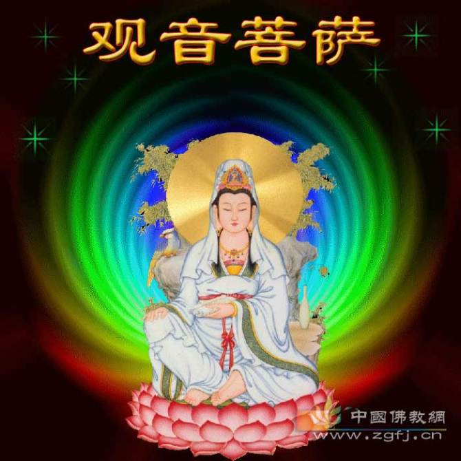 觀世音菩薩的圖像