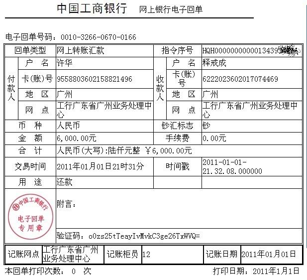 第13次放生船票款及普佛法會功德榜牌位費已匯