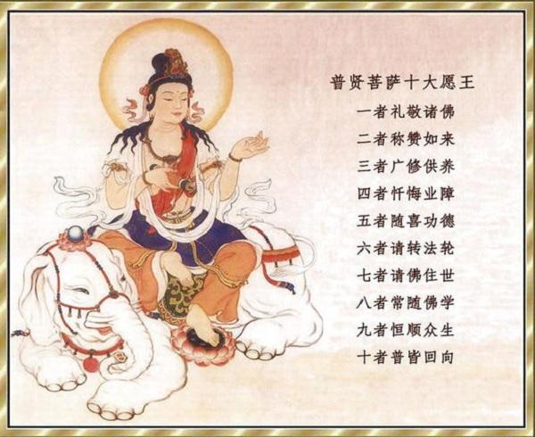 印一法師：普賢菩薩及其十大願- 念覺學佛網