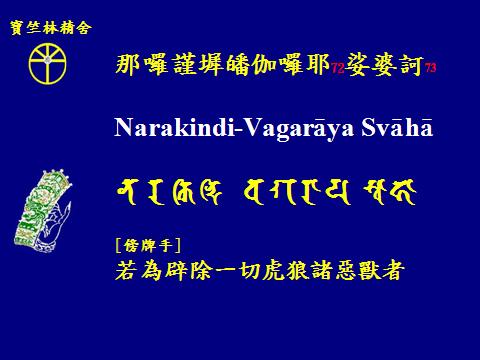 觀音四十二手眼