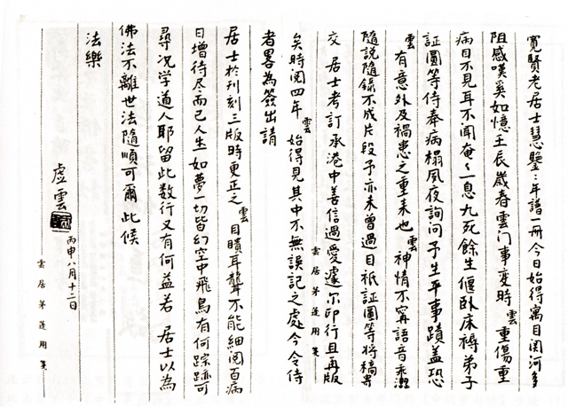 虛雲老和尚書法[組圖]