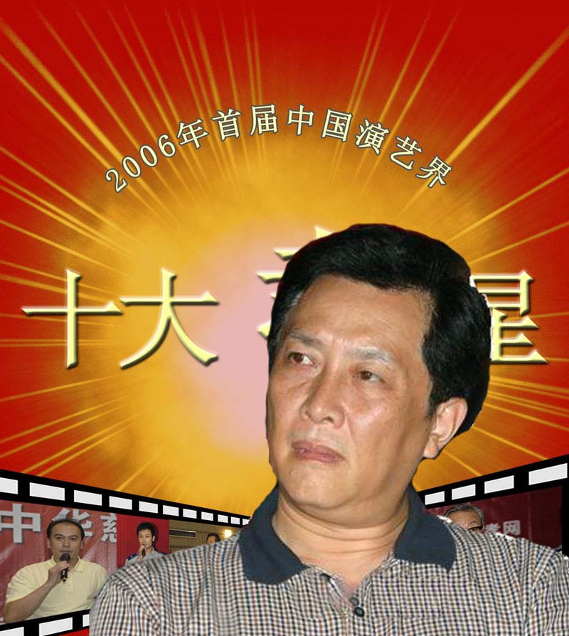 第一屆中國演藝界十大孝子候選人事跡