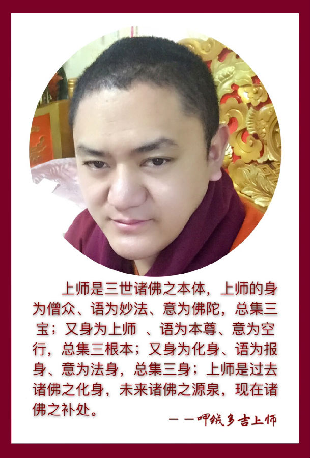 呷绒多吉上师:那我们目前该怎样修正行殊胜呢?